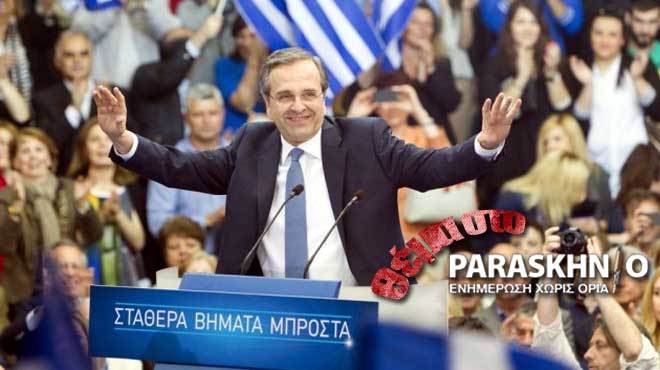 Νέα Δημοκρατία