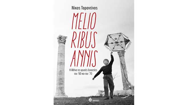 Βιβλίο Νίκου Ταραντίνου