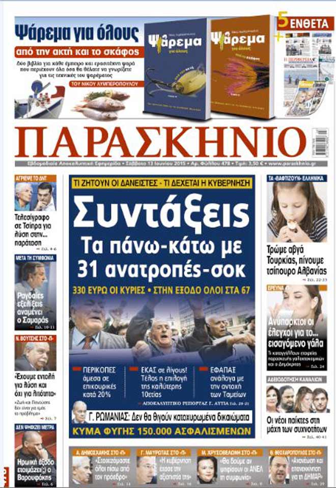 Πρωτοσέλιδο 13-6