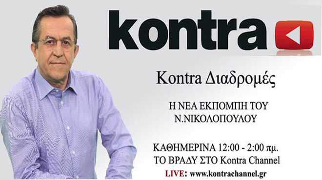 Νίκος Νικολόπουλος