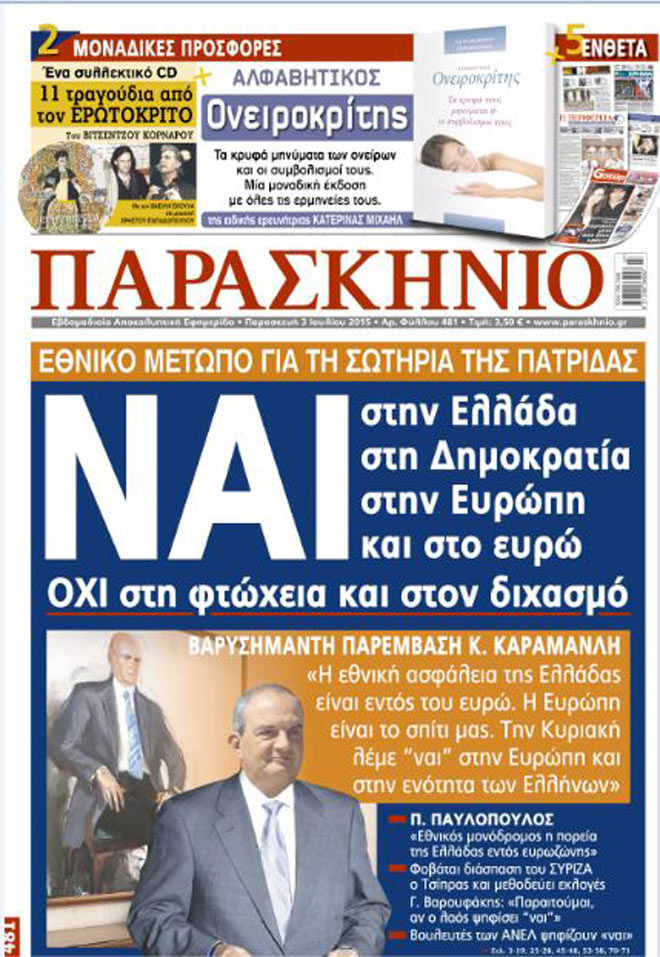Πρωτοσέλιδο 3-7-2015