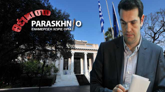Τσίπρας Μαξίμου Θέμα