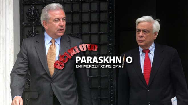 Δημήτρης Αβραμόπουλος - Προκόπης Παυλόπουλος
