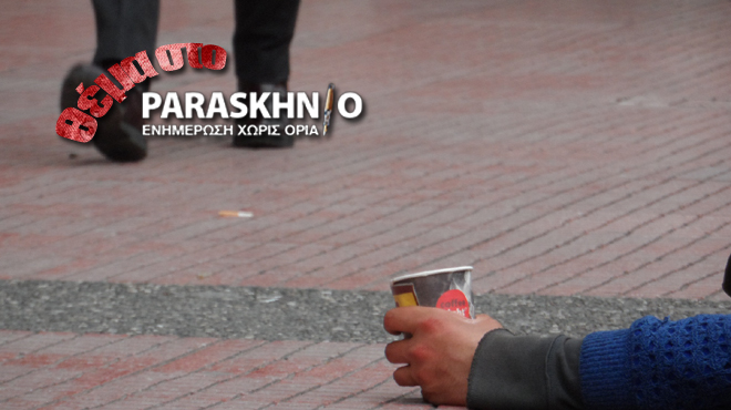 Ζητιάνος Φτώχεια Θέμα