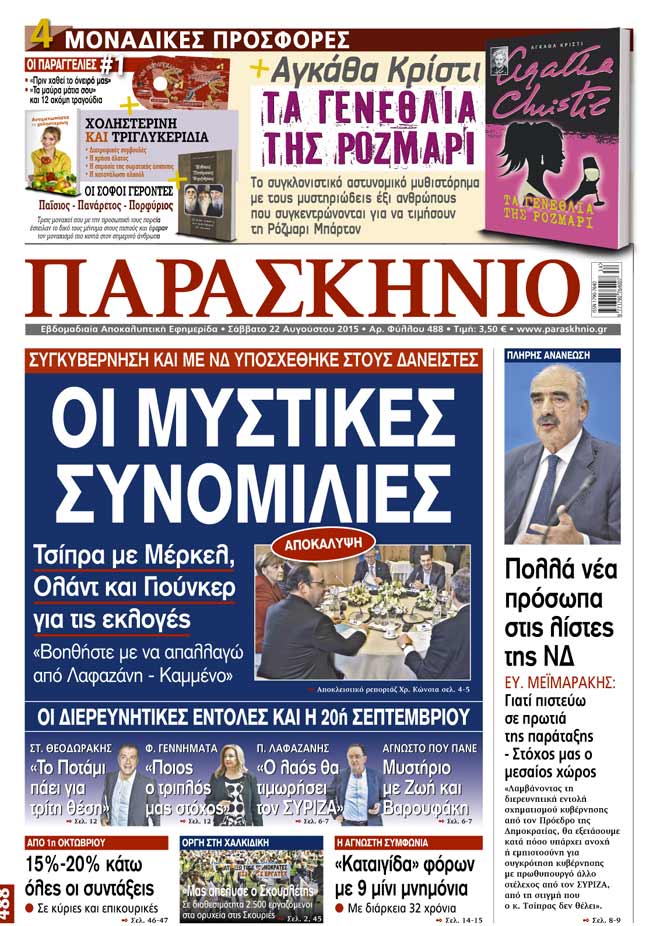 Πρωτοσέλιδο 22-8-2015