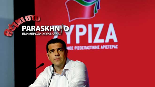 Τσίπρας Θέμα