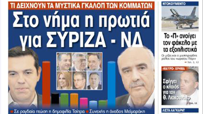 Πρωτοσέλιδο 29-8