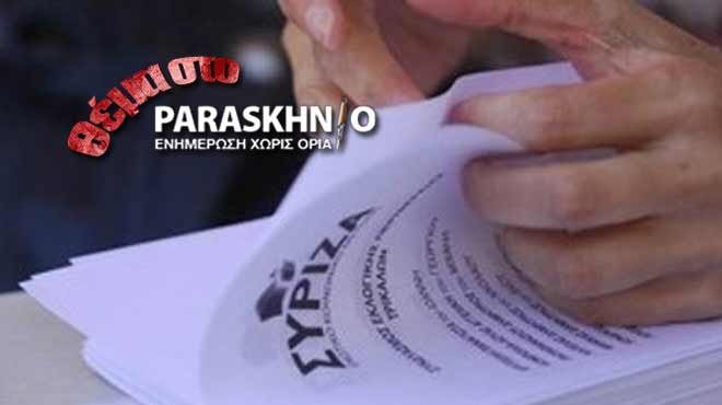 Ψηφοδέλτια ΣΥΡΙΖΑ