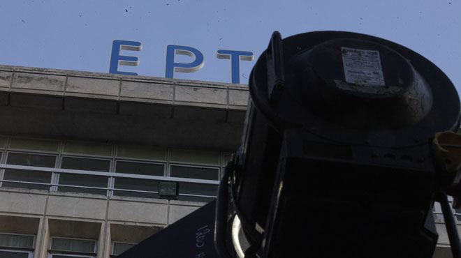 ΕΡΤ