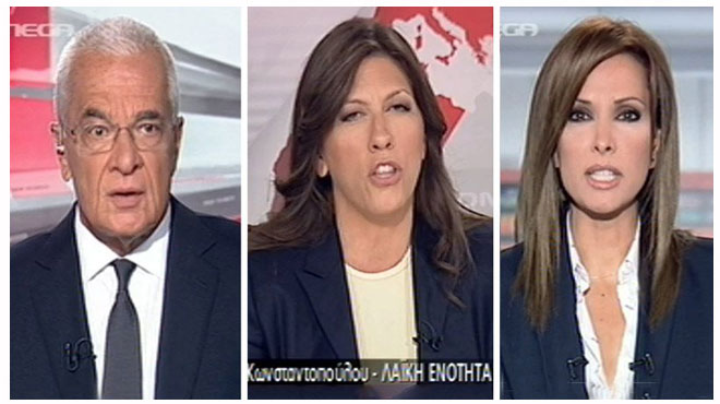 Κωνσταντοπούλου MEGA