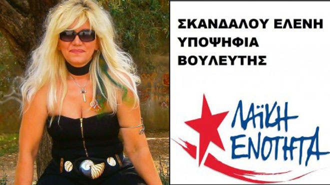 Ελένη Σκανδάλου