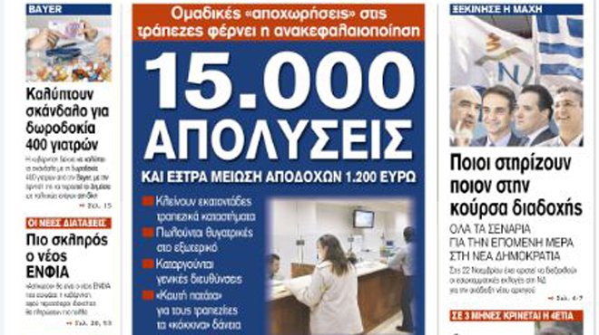 Πρωτοσέλιδο