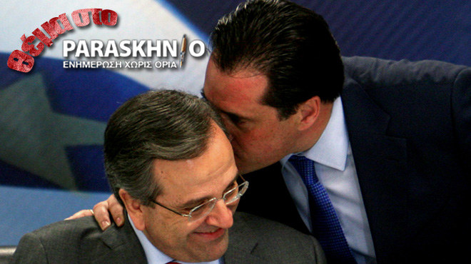 Σαμαράς Γεωργιάδης