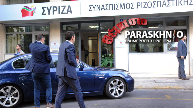 Τσίπρας Κουμουνδούρου Θέμα