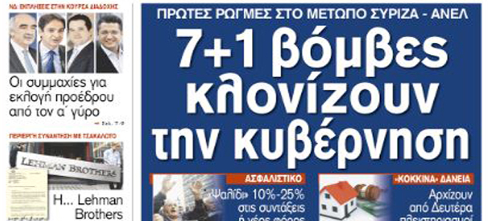 Πρωτοσέλιδο
