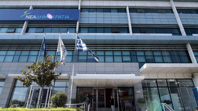 Νέα Δημοκρατία Γραφεία