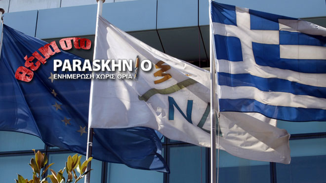 Νέα Δημοκρατία Θέμα