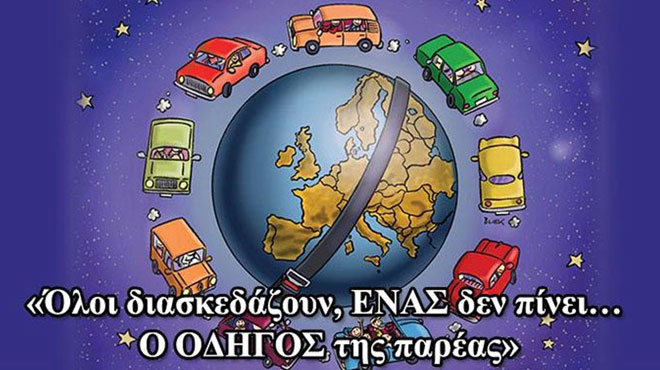 Οδική ασφάλεια
