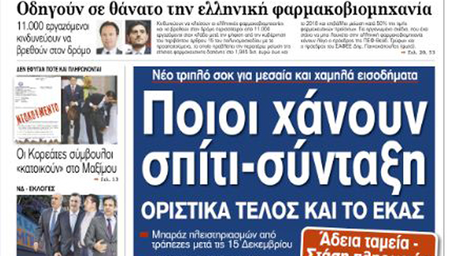 Πρωτοσέλιδο