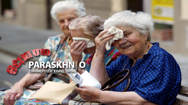 Συνταξιούχοι
