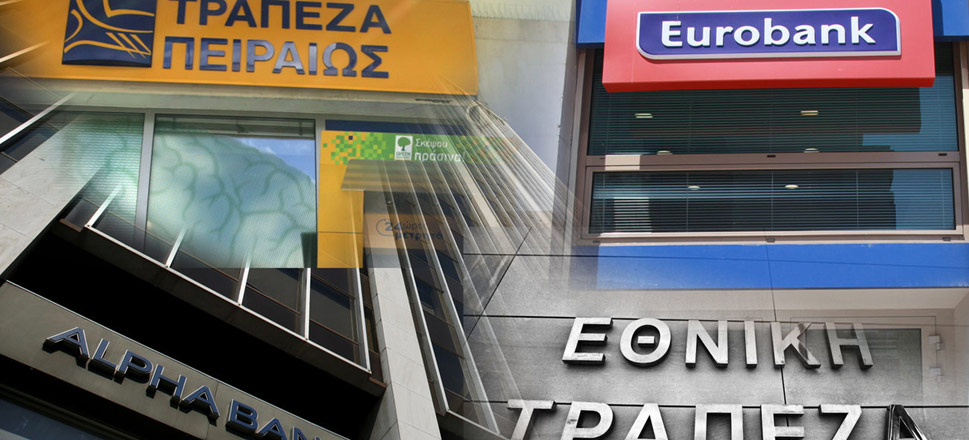 Τράπεζες