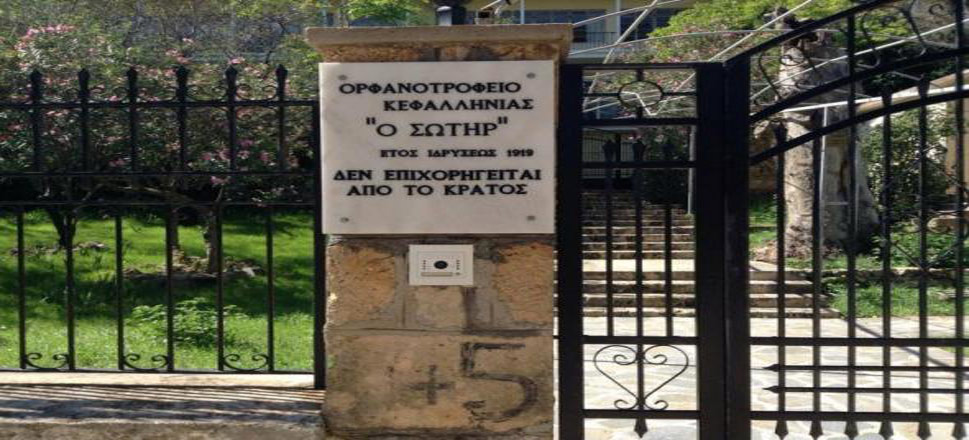 Ορφανοτροφείο