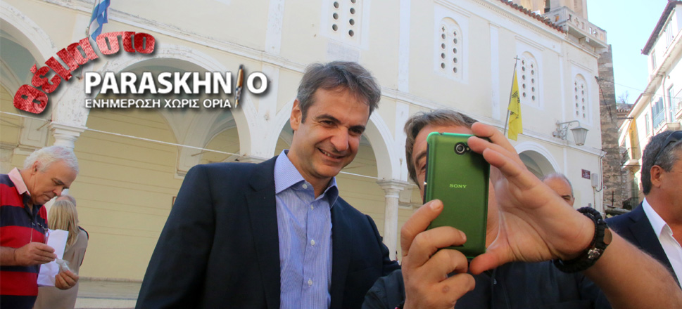 Κυριάκος Μητσοτάκης