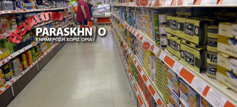 Σούπερ Μάρκετ Θέμα