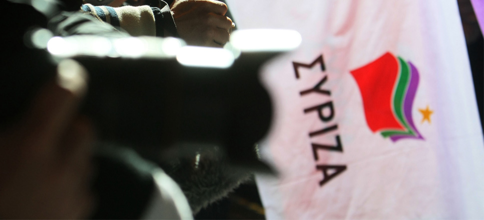 ΣΥΡΙΖΑ Σημαία