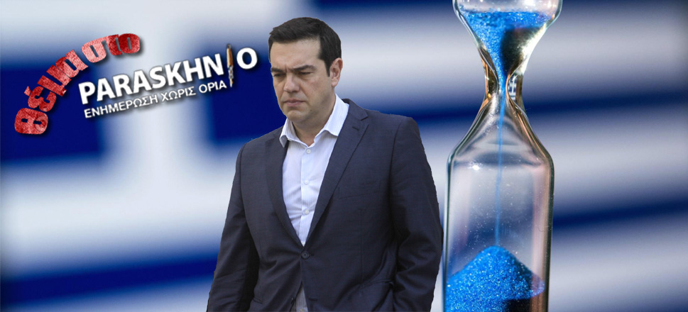Τσίπρας Κλεψύδρα Θέμα