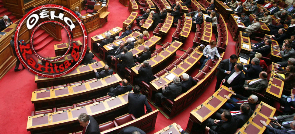 Βουλή Καρφίτσα