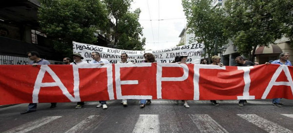 Απεργία