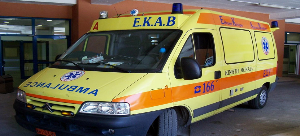 ΕΚΑΒ
