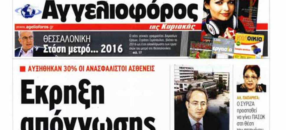 αγγελιοφόρος
