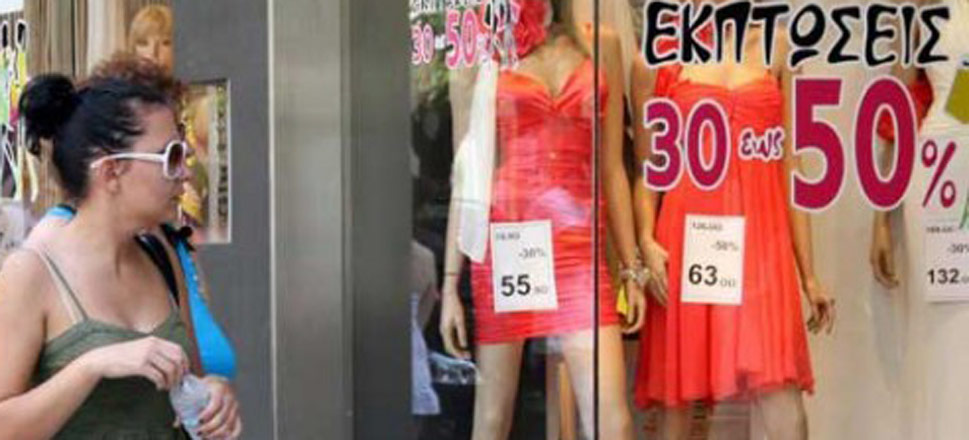 εκπτώσεις