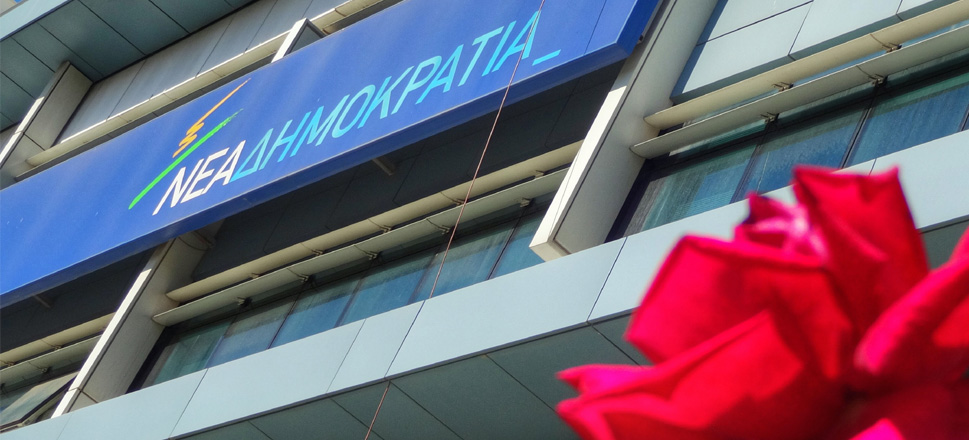 Νέα Δημοκρατία