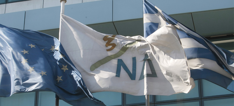 Νέα Δημοκρατία