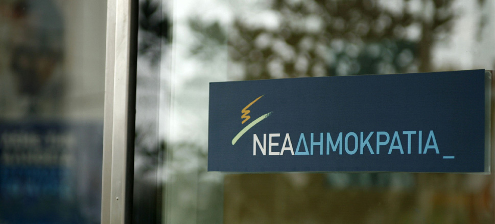 Νέα Δημοκρατία