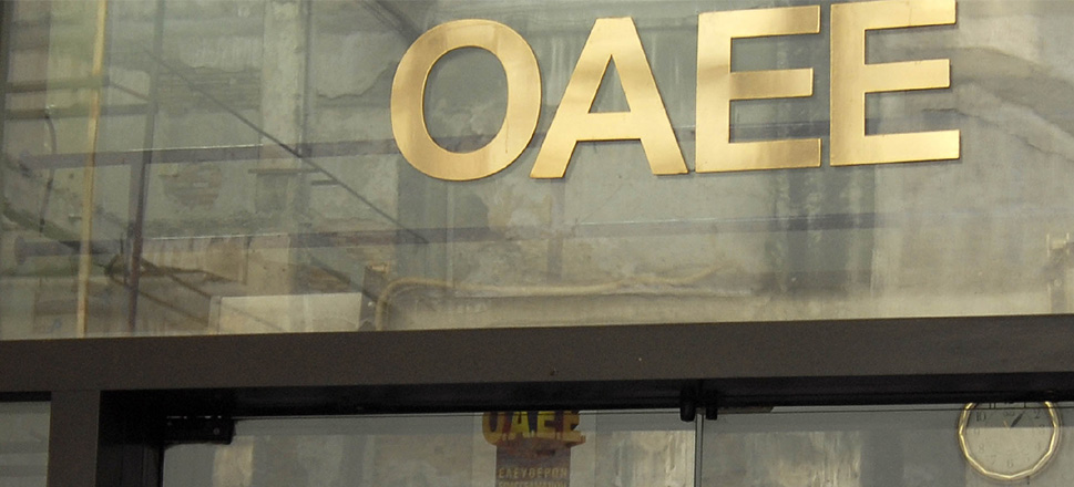 ΟΑΕΕ