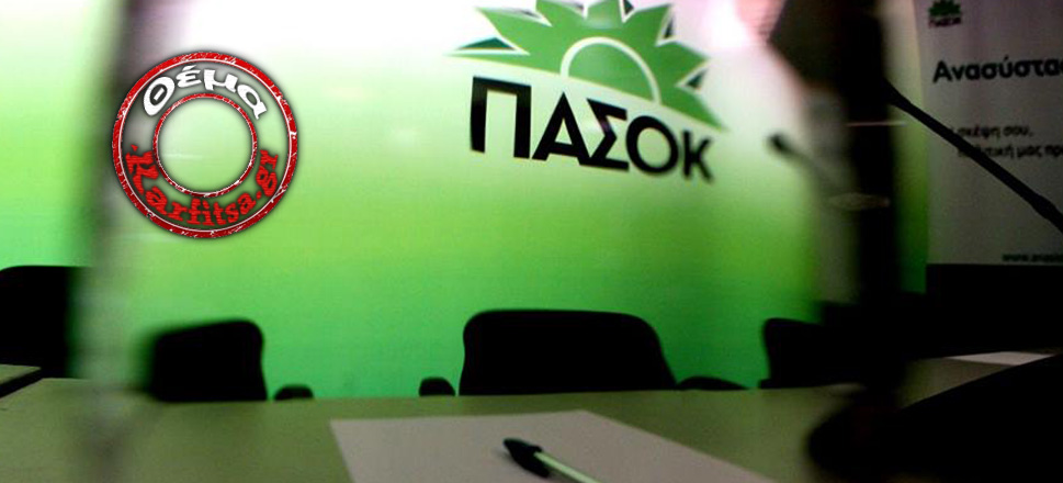 ΠΑΣΟΚ Καρφίτσα