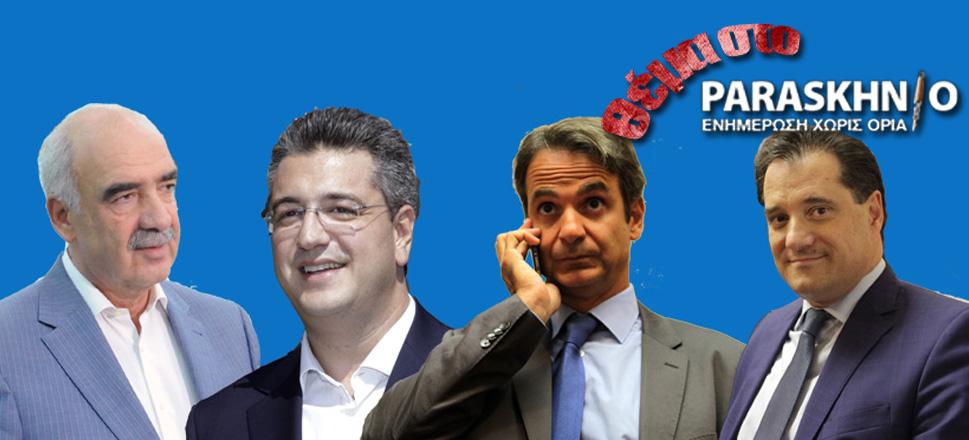 Τέσσερις υποψήφιοι ΝΔ