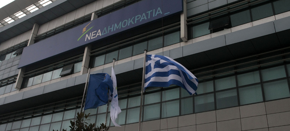 Νέα Δημοκρατία