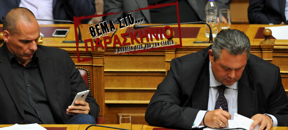 Βαρουφάκης Καμμένος Θέμα