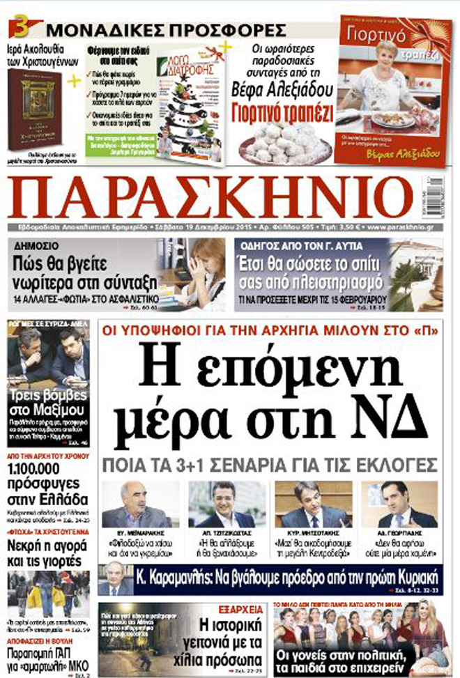 Πρωτοσέλιδο