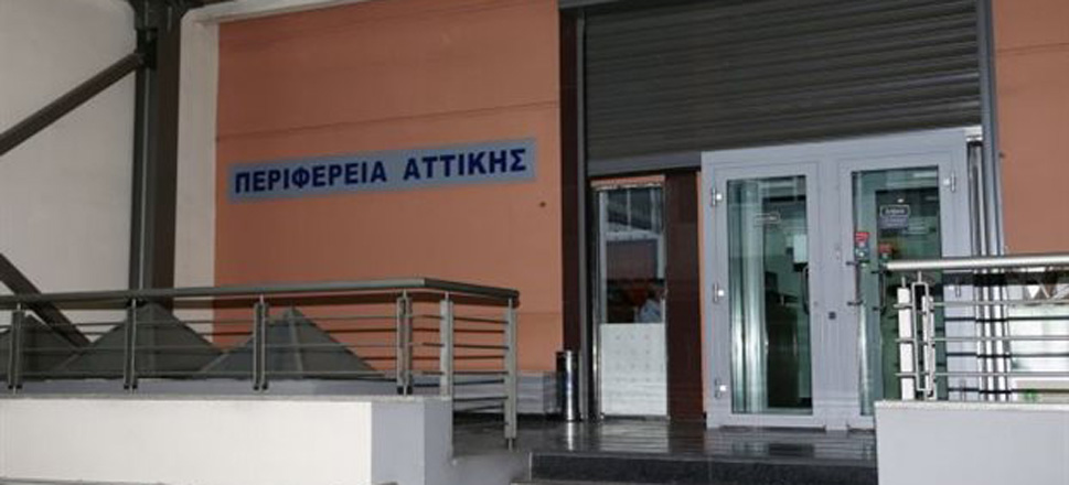 περιφέρεια αττικής