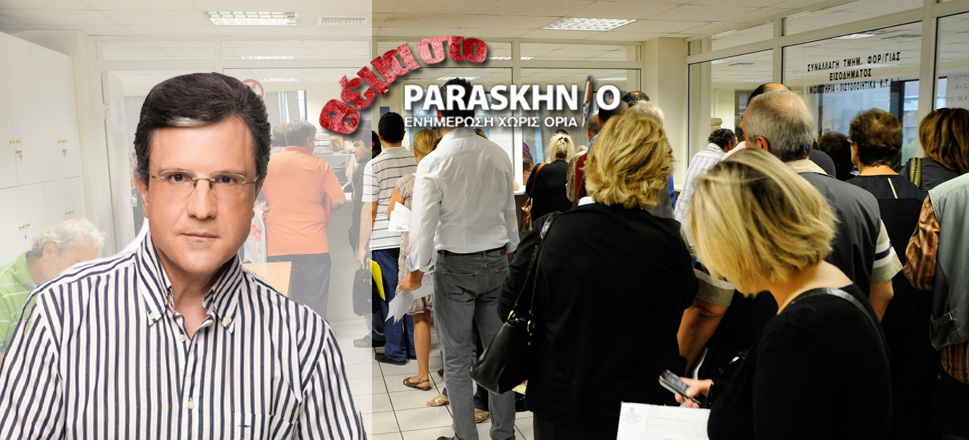 Εφορία Αυτιάς