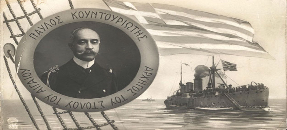 Παύλος Κουντουριώτης