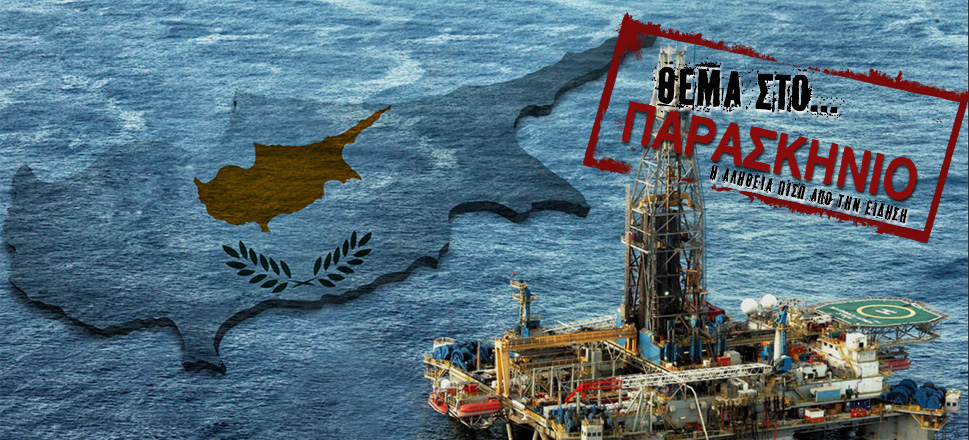Κυπριακή ΑΟΖ Θέμα