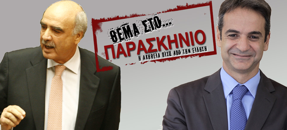 Μεϊμαράκης Μητσοτάκης