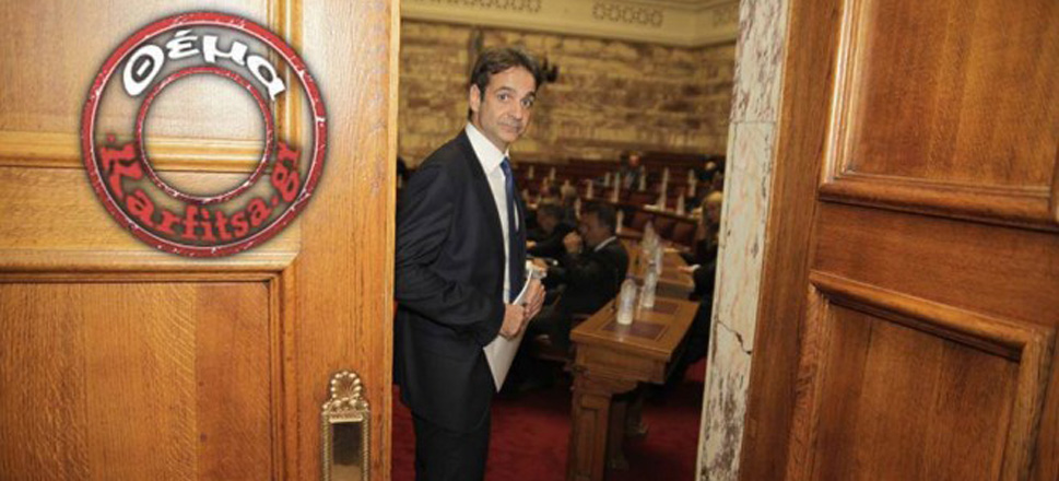 Κυριάκος Μητσοτάκης